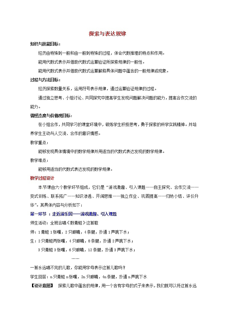 北师大初中数学七上《3.4 整式的加减》word教案 (6)第1页