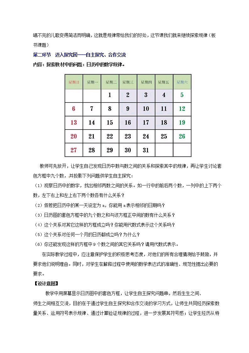北师大初中数学七上《3.4 整式的加减》word教案 (6)第2页