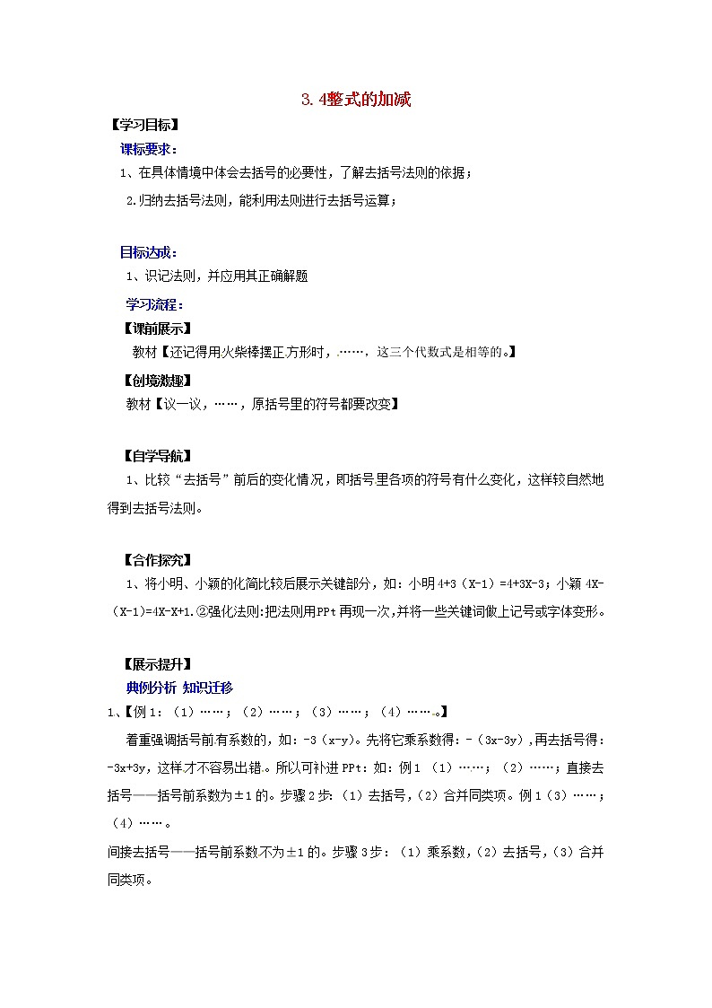 北师大初中数学七上《3.4 整式的加减》word教案 (9)第1页
