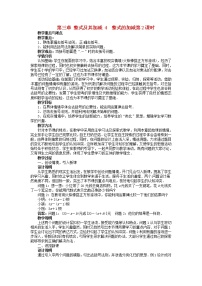 2021学年3.4 整式的加减教案