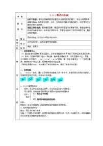 2021学年3.4 整式的加减教案设计