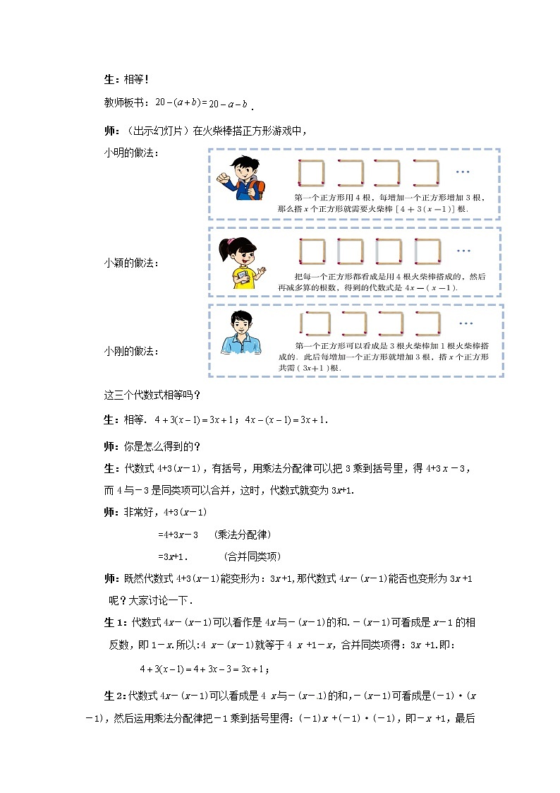北师大初中数学七上《3.4 整式的加减》word教案 (14)第2页