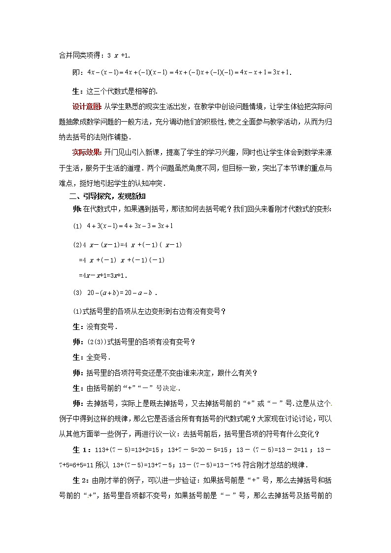 北师大初中数学七上《3.4 整式的加减》word教案 (14)第3页