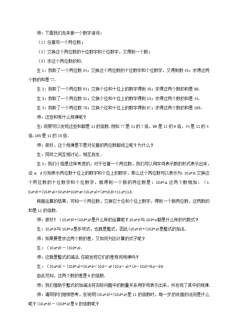 北师大初中数学七上《3.4 整式的加减》word教案 (15)第2页