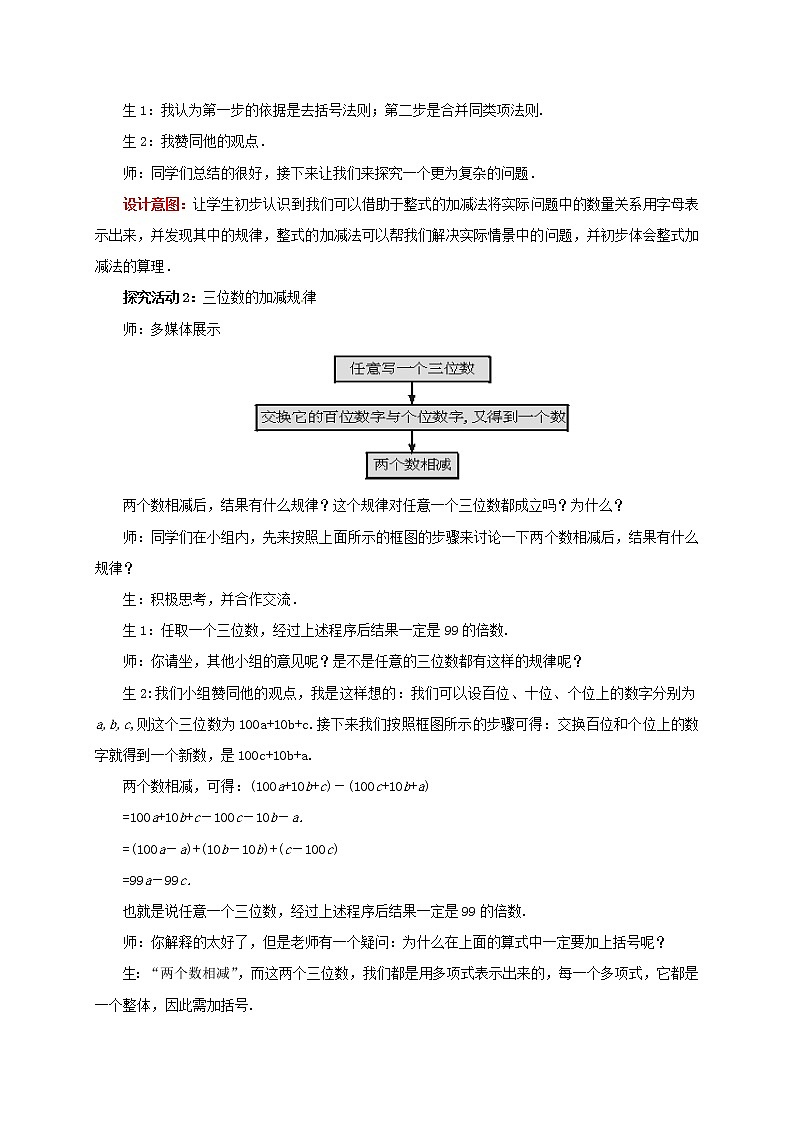 北师大初中数学七上《3.4 整式的加减》word教案 (15)第3页