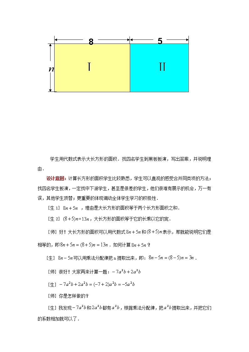 北师大初中数学七上《3.4 整式的加减》word教案第2页