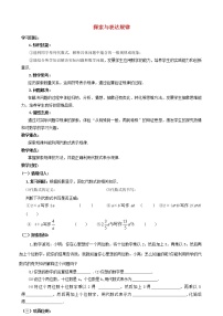 初中数学3.5 探索与表达规律教学设计及反思