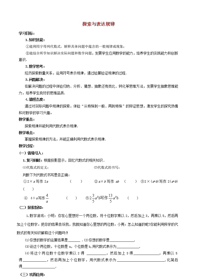 北师大初中数学七上《3.5 探索与表达规律》word教案 (8)第1页