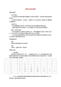 初中数学北师大版七年级上册3.5 探索与表达规律教案设计