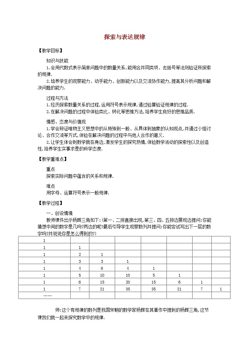 北师大初中数学七上《3.5 探索与表达规律》word教案 (4)第1页