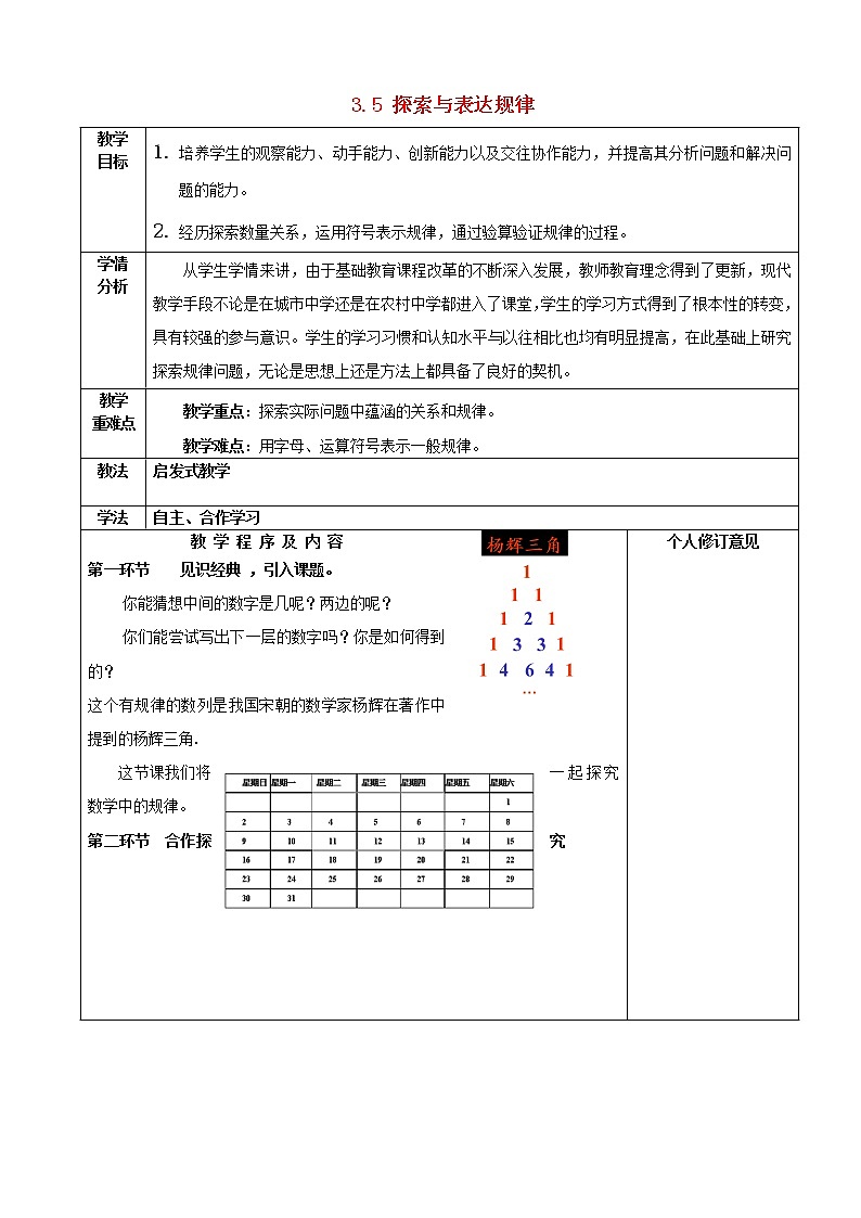 北师大初中数学七上《3.5 探索与表达规律》word教案 (13)第1页