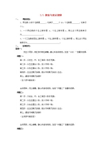 初中数学北师大版七年级上册3.5 探索与表达规律教案