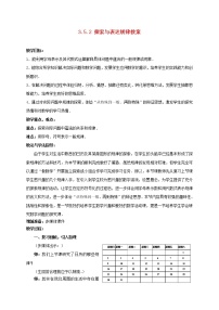 2020-2021学年3.5 探索与表达规律教案及反思