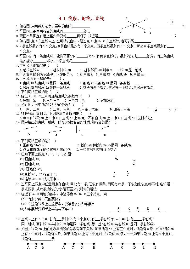北师大初中数学七上《4.1 线段、射线、直线》word教案 (4)01