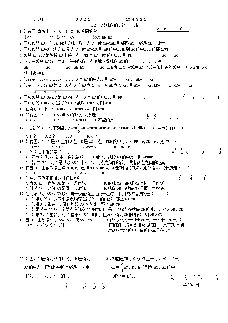 北师大初中数学七上《4.1 线段、射线、直线》word教案 (4)02