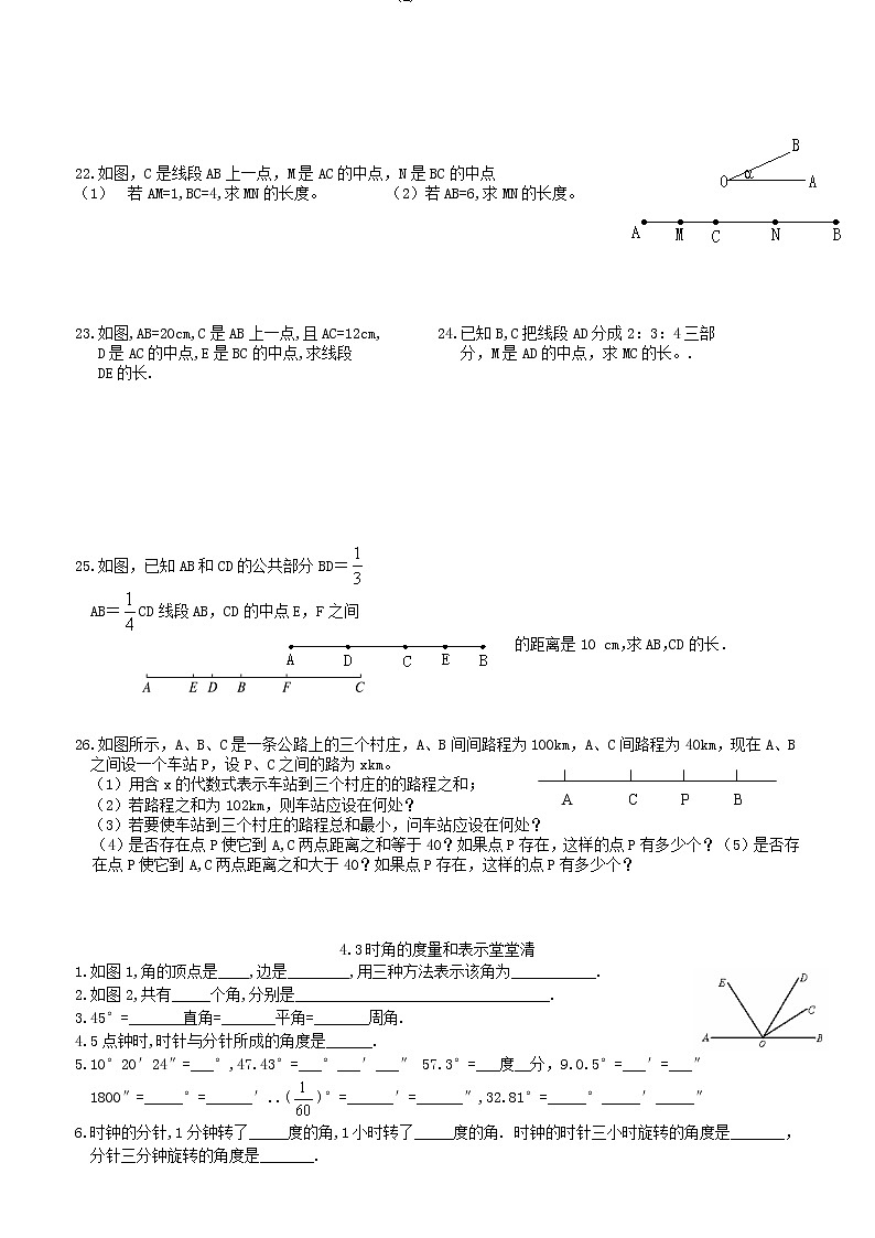 北师大初中数学七上《4.1 线段、射线、直线》word教案 (4)03