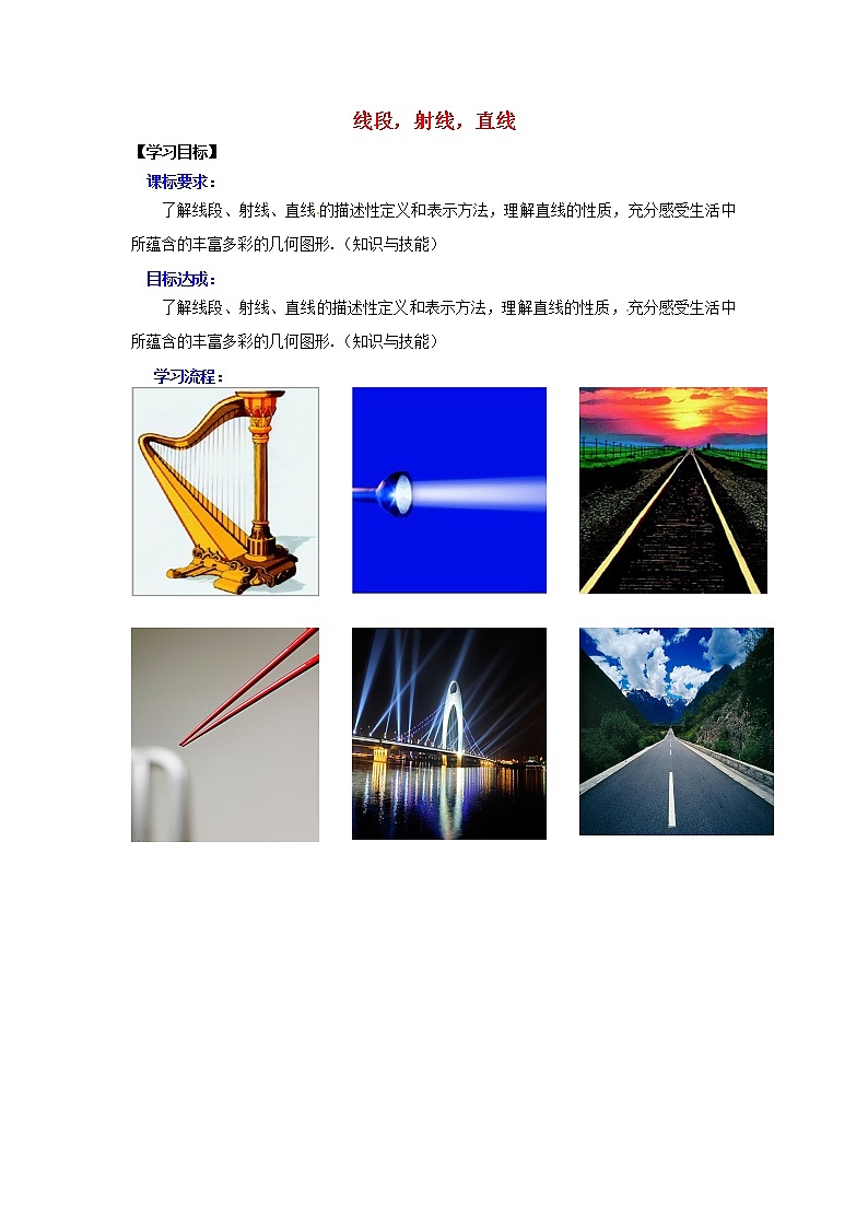 北师大初中数学七上《4.1 线段、射线、直线》word教案 (5)第1页