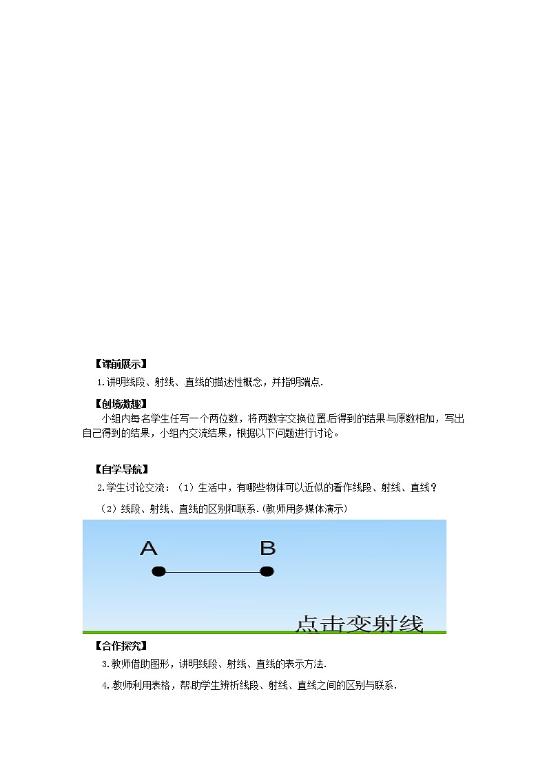 北师大初中数学七上《4.1 线段、射线、直线》word教案 (5)第2页