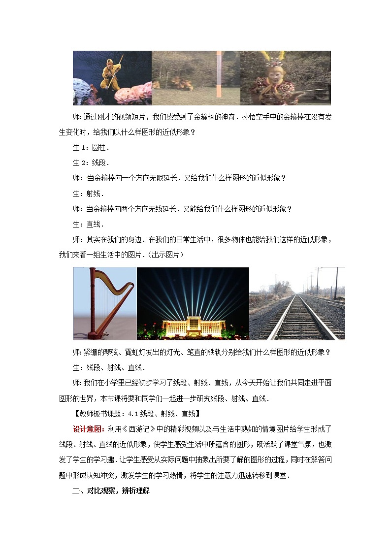 北师大初中数学七上《4.1 线段、射线、直线》word教案 (7)02