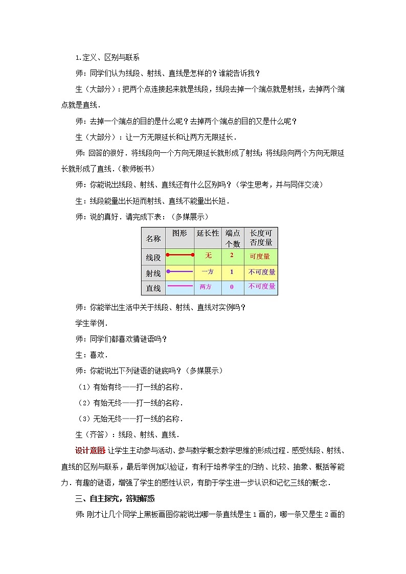 北师大初中数学七上《4.1 线段、射线、直线》word教案 (7)03