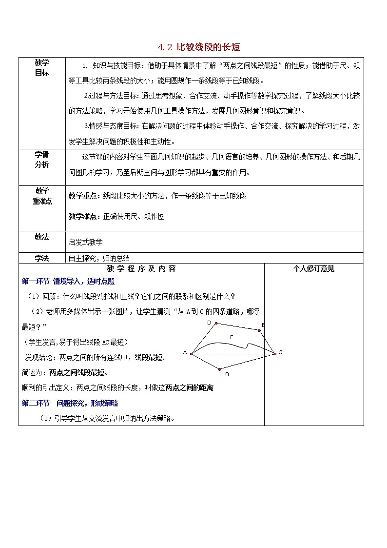 北师大初中数学七上《4.2 比较线段的长短》word教案 (7)01