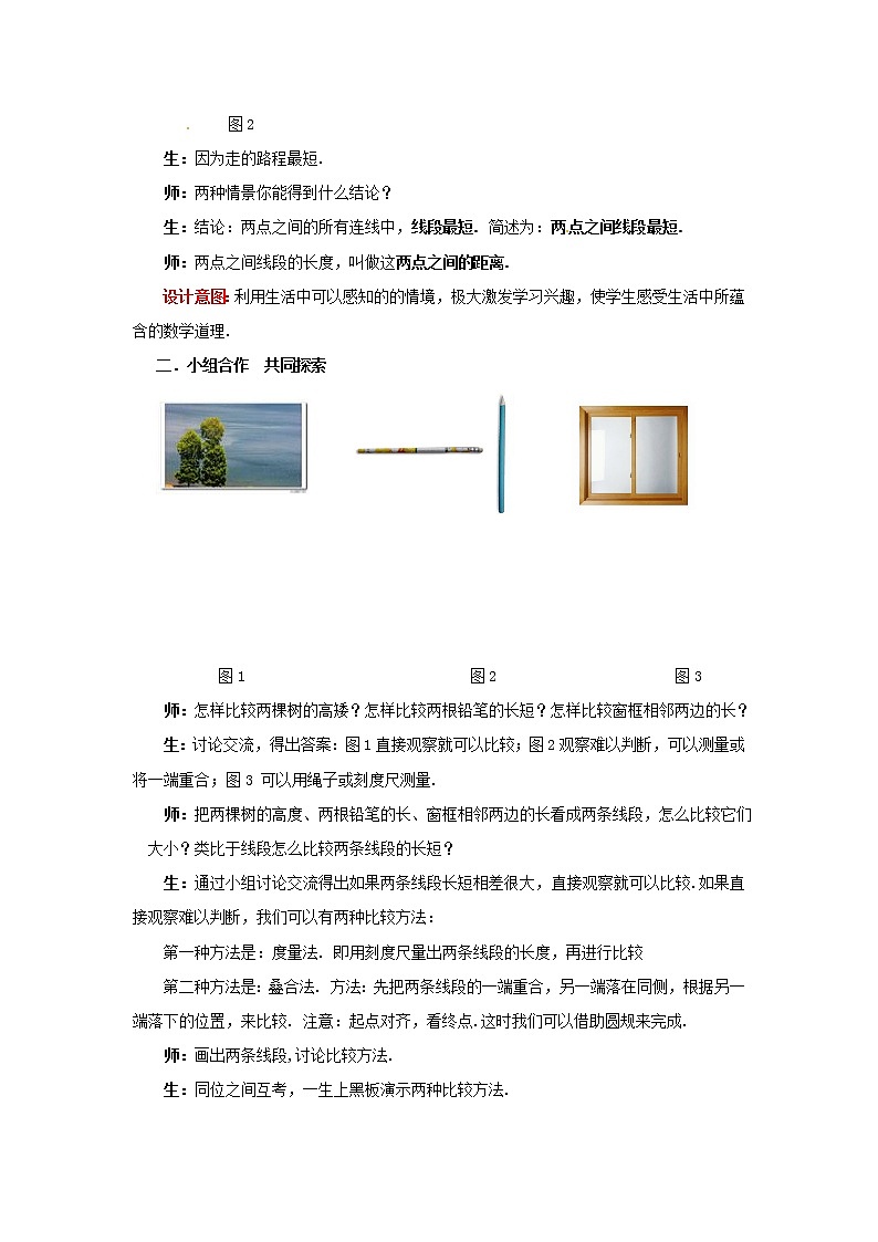 北师大初中数学七上《4.2 比较线段的长短》word教案 (8)第2页