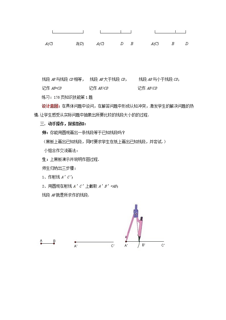 北师大初中数学七上《4.2 比较线段的长短》word教案 (8)第3页