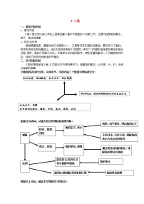 北师大版七年级上册4.3 角教案设计