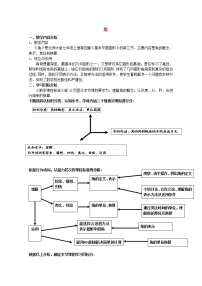 北师大版七年级上册4.3 角教学设计