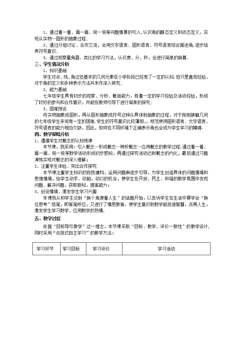 北师大初中数学七上《4.3 角》word教案 (3)第2页