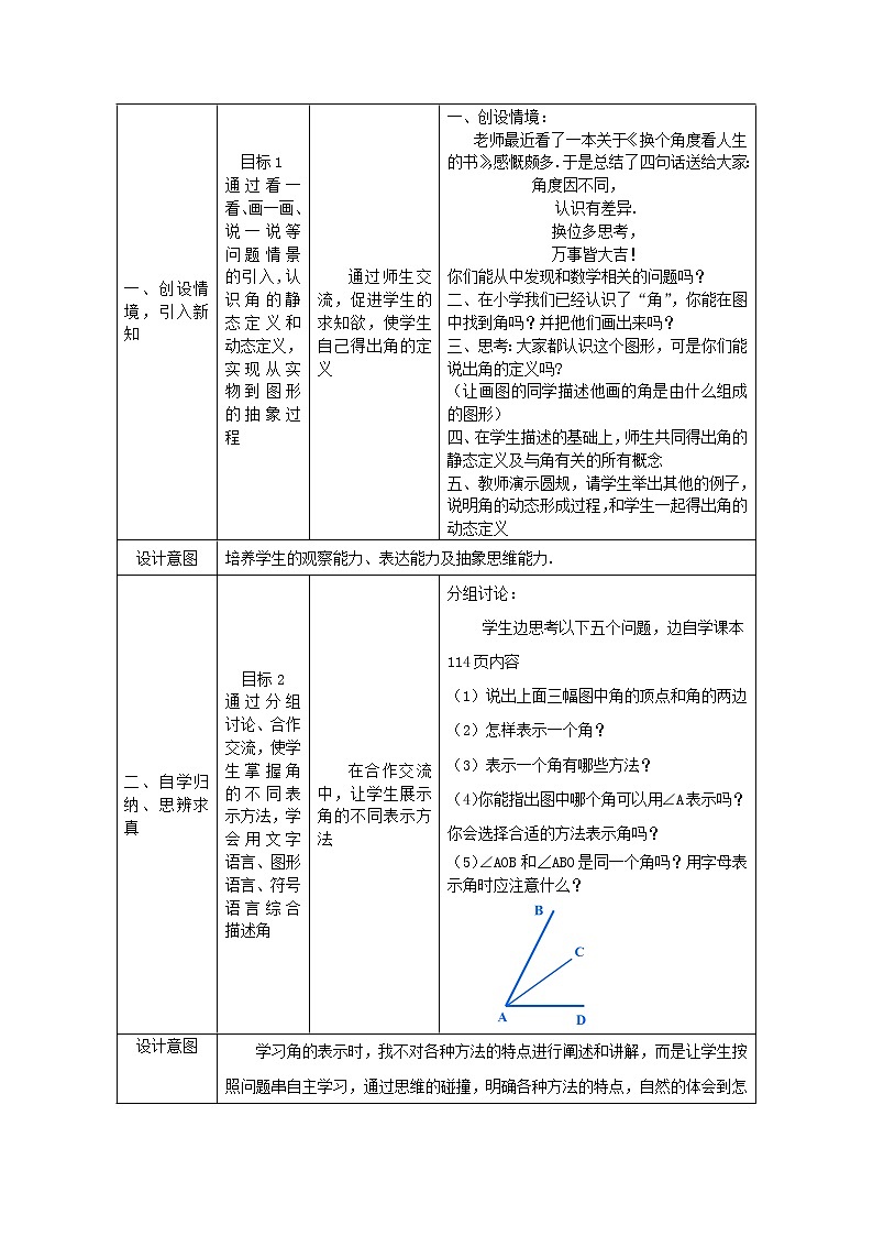 北师大初中数学七上《4.3 角》word教案 (3)第3页