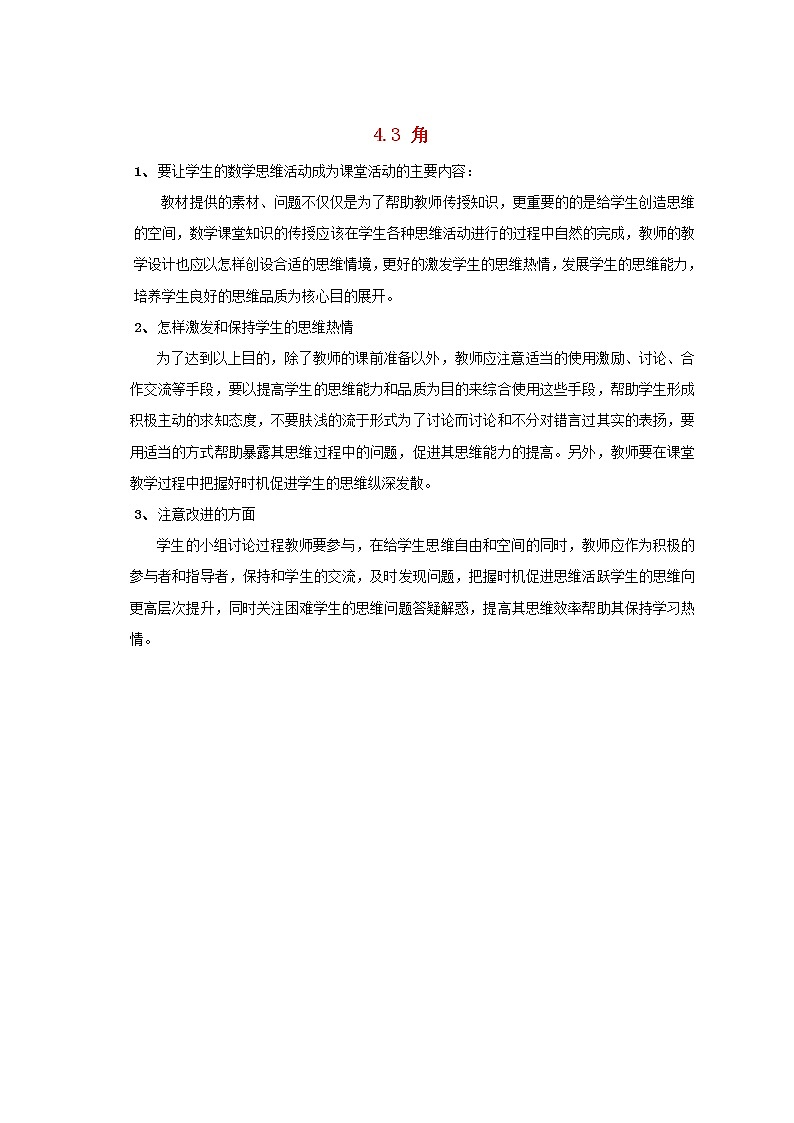 北师大初中数学七上《4.3 角》word教案 (1)第1页