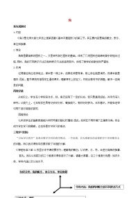 初中数学北师大版七年级上册第四章  基本平面图形4.3 角教案设计