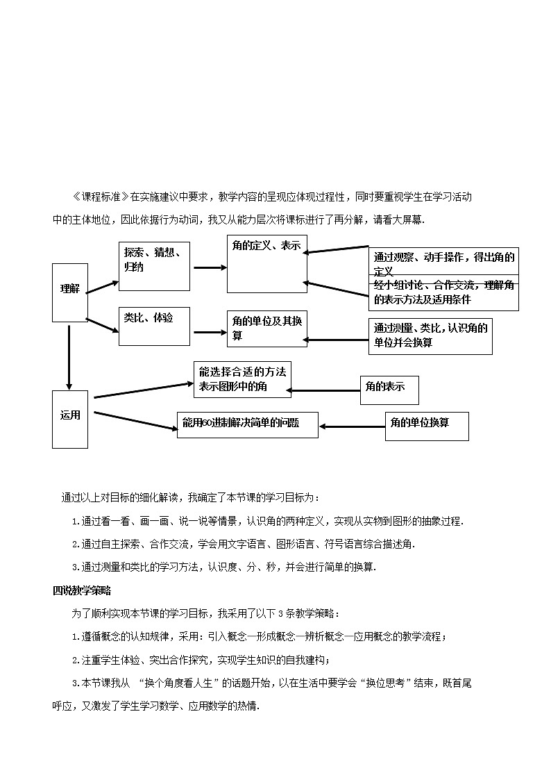 北师大初中数学七上《4.3 角》word教案 (4)第2页