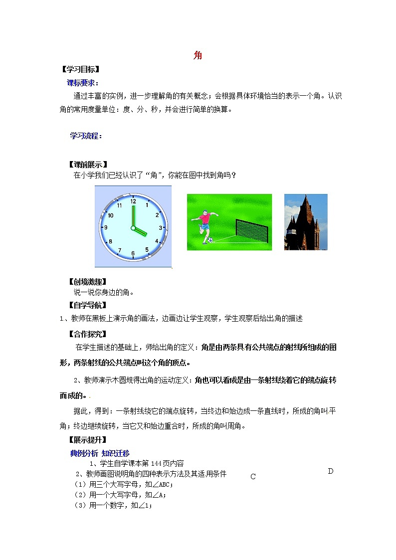 北师大初中数学七上《4.3 角》word教案 (5)第1页