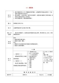 初中数学北师大版七年级上册4.3 角教学设计