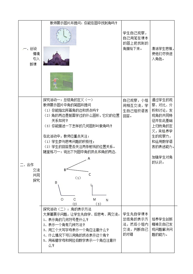 北师大初中数学七上《4.3 角》word教案 (7)第2页