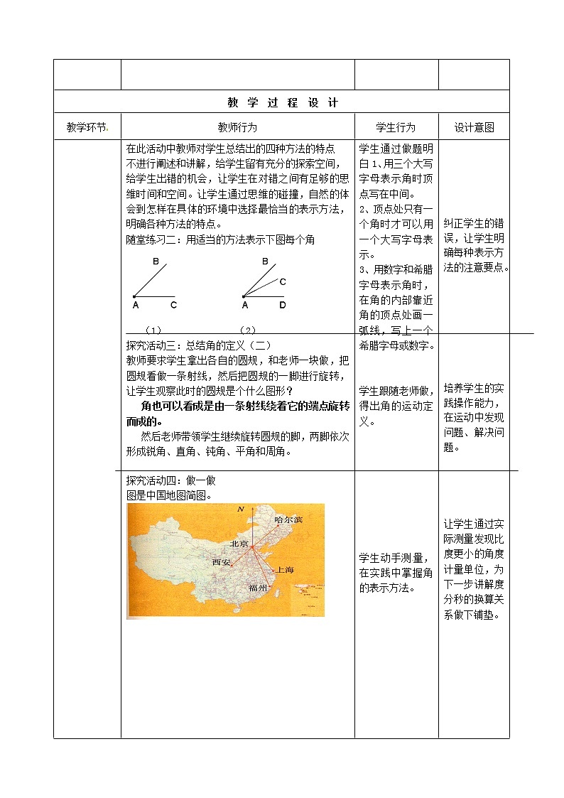 北师大初中数学七上《4.3 角》word教案 (7)第3页