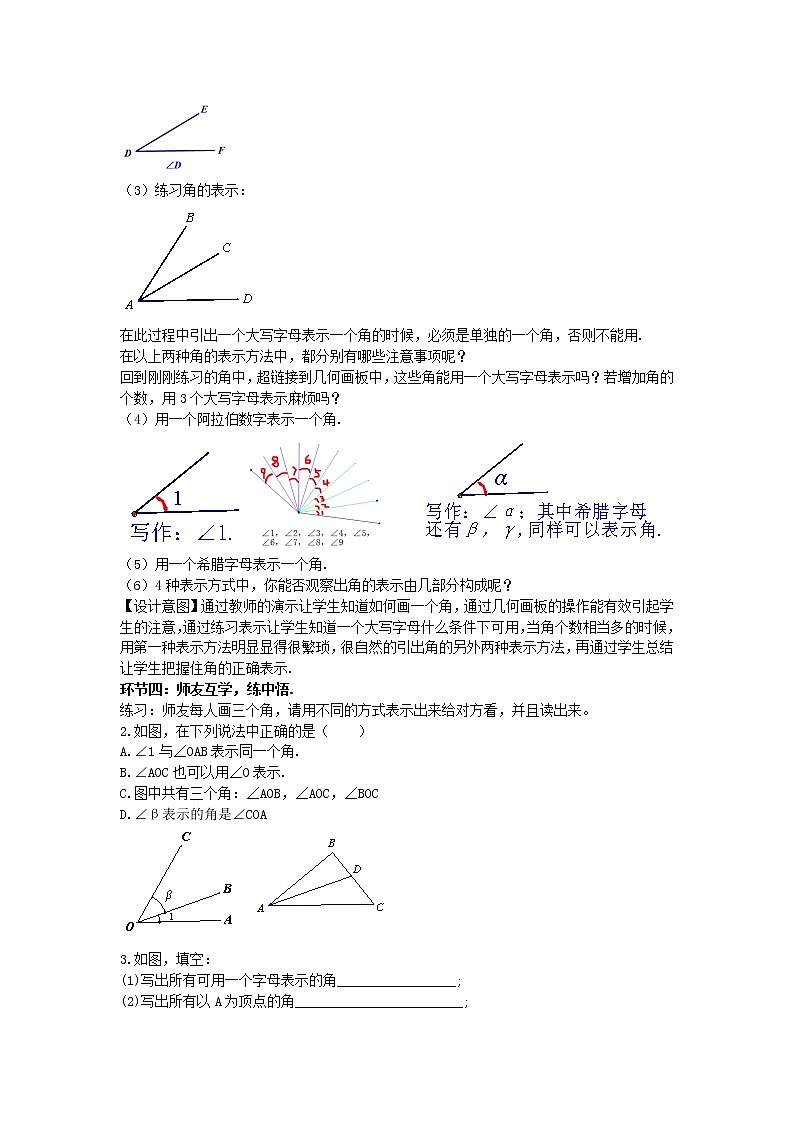 北师大初中数学七上《4.3 角》word教案 (10)第2页