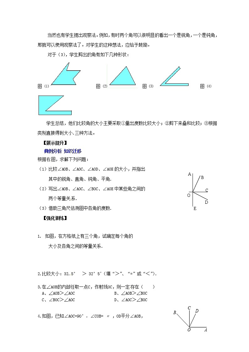 北师大初中数学七上《4.4 角的比较》word教案 (4)第2页