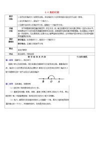 初中数学北师大版七年级上册第四章  基本平面图形4.4 角的比较教案及反思