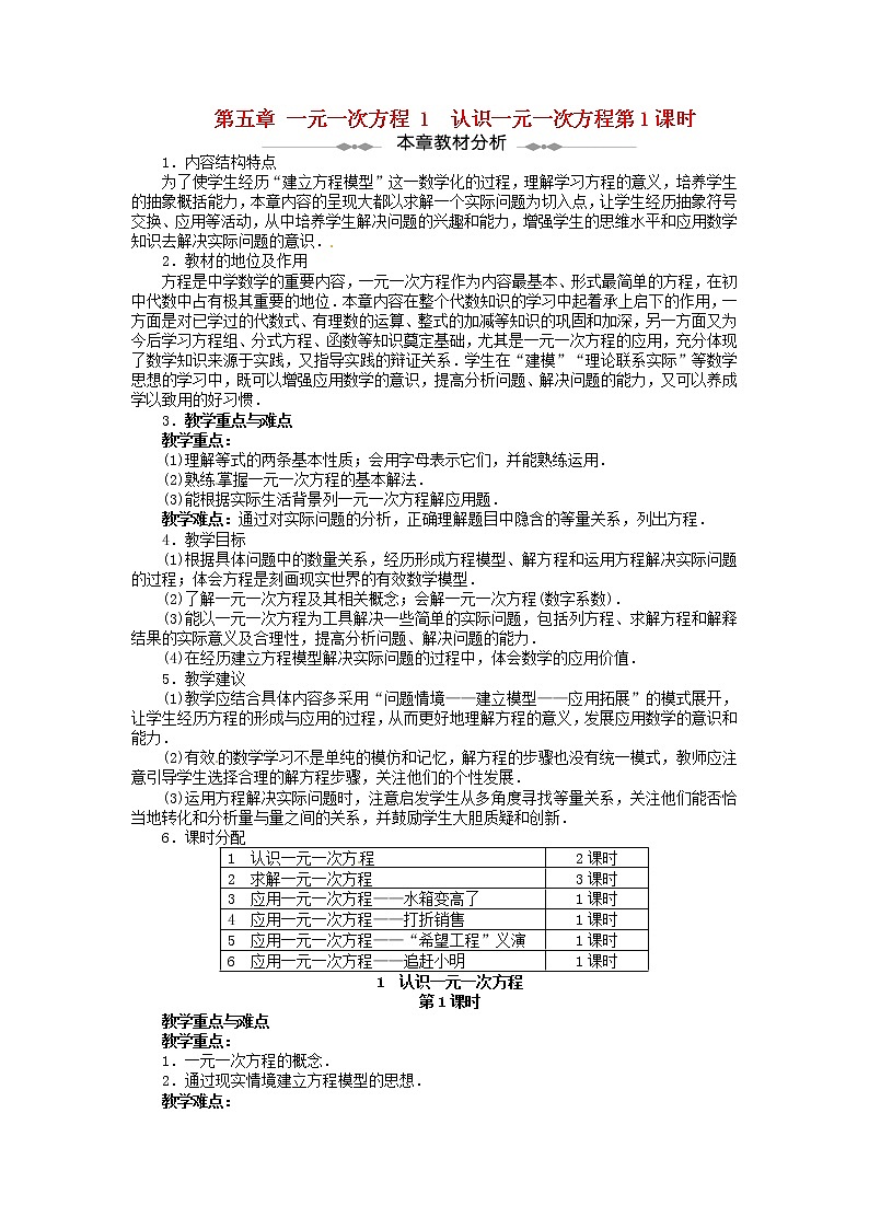 北师大初中数学七上《5.1 认识一元一次方程》word教案 (1)第1页