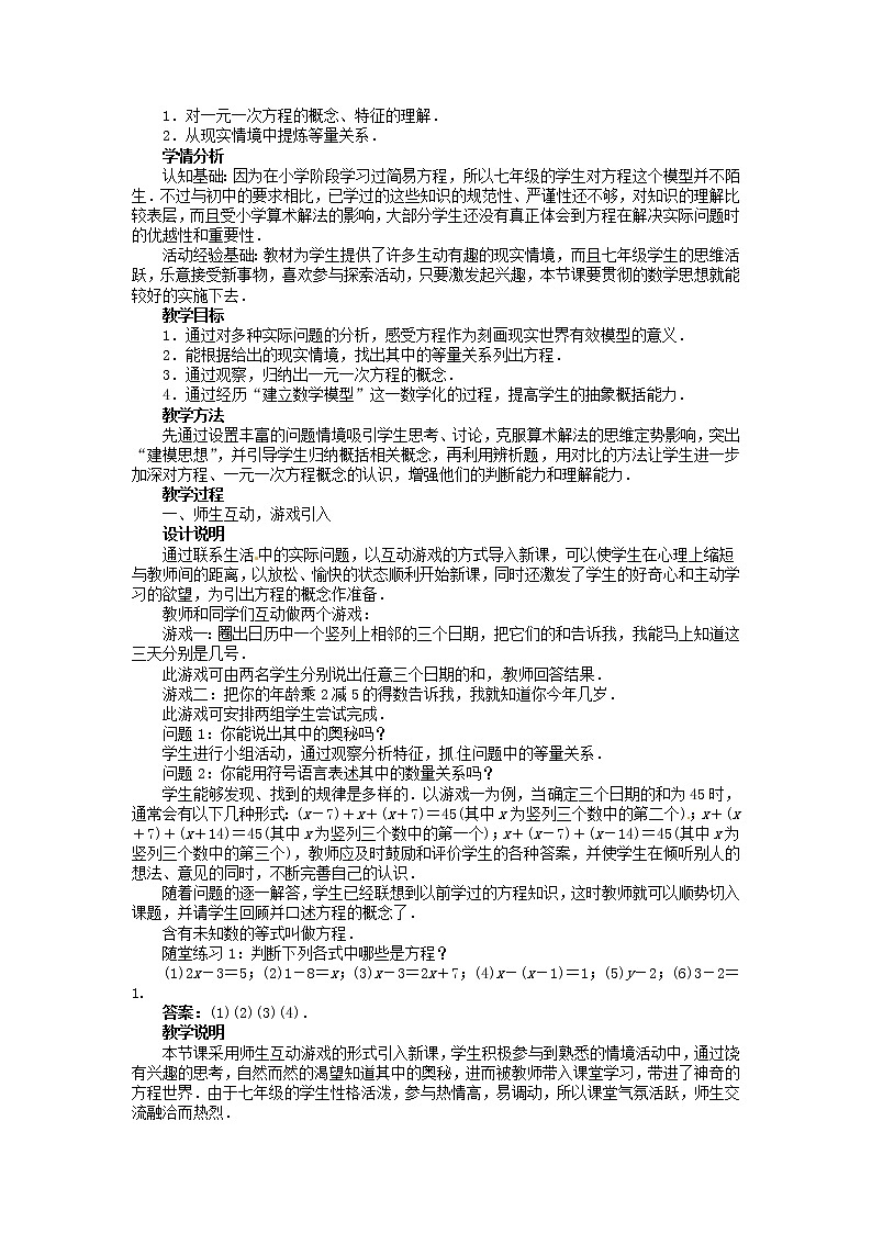北师大初中数学七上《5.1 认识一元一次方程》word教案 (1)第2页