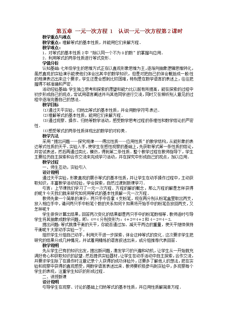 北师大初中数学七上《5.1 认识一元一次方程》word教案 (2)第1页