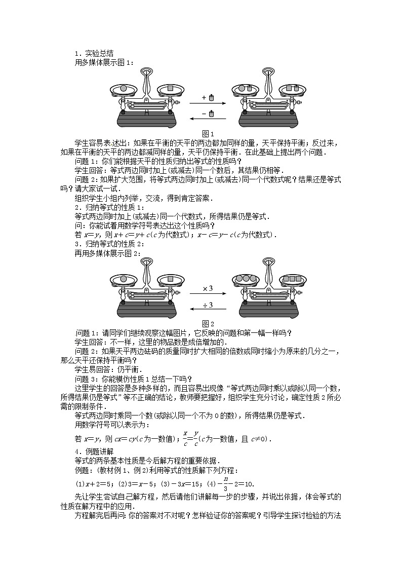 北师大初中数学七上《5.1 认识一元一次方程》word教案 (2)第2页