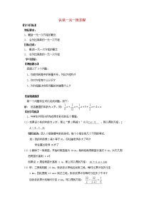 北师大版七年级上册5.1 认识一元一次方程教学设计