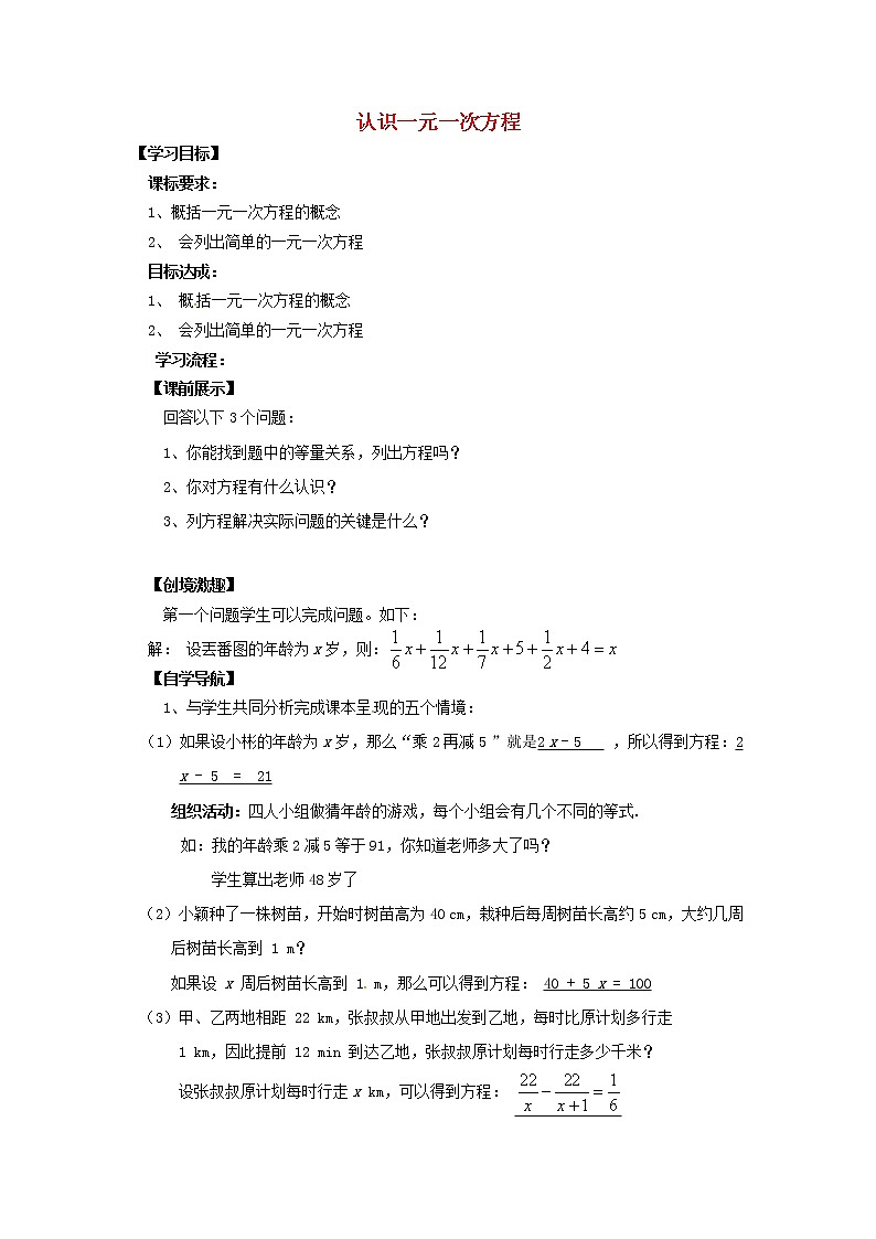 北师大初中数学七上《5.1 认识一元一次方程》word教案 (4)第1页