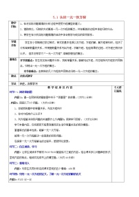 2021学年5.1 认识一元一次方程教案