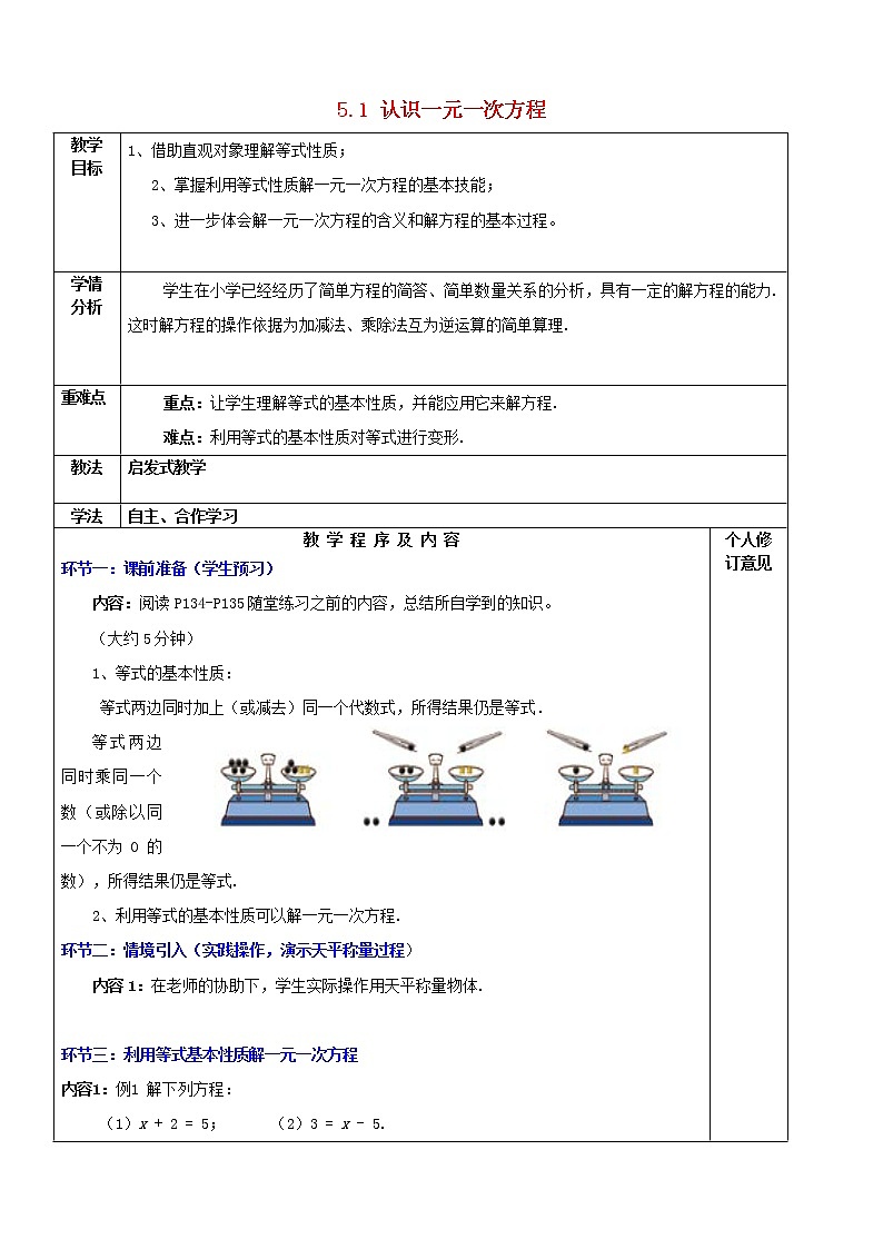 北师大初中数学七上《5.1 认识一元一次方程》word教案 (6)第1页
