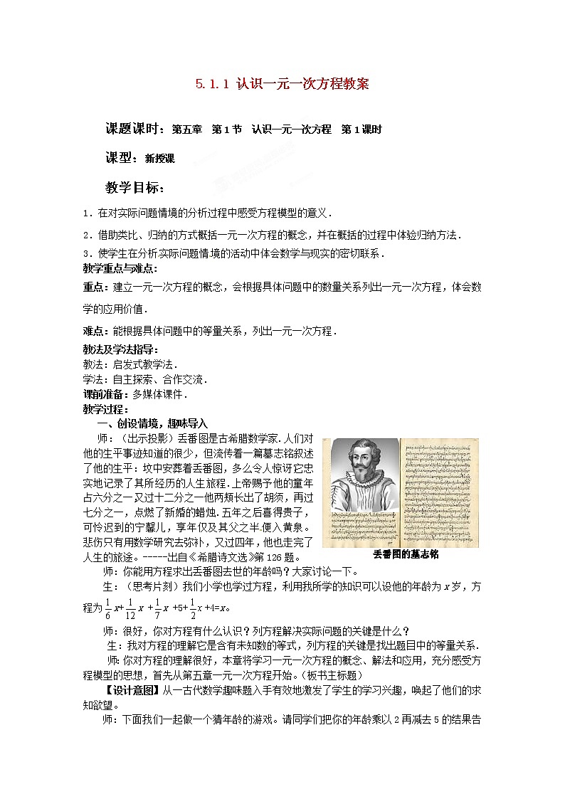 北师大初中数学七上《5.1 认识一元一次方程》word教案 (7)第1页